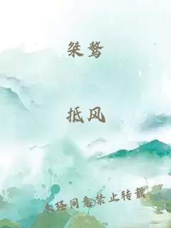 桀骜