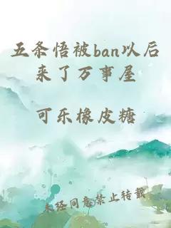 äºæ¡æè¢«ban以忥äºä¸äºå±