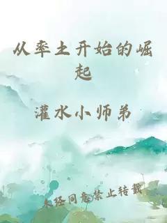 从率土开始的崛起
